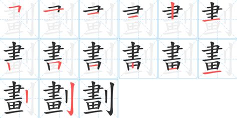 盧筆劃|盧字笔画、笔顺、笔划